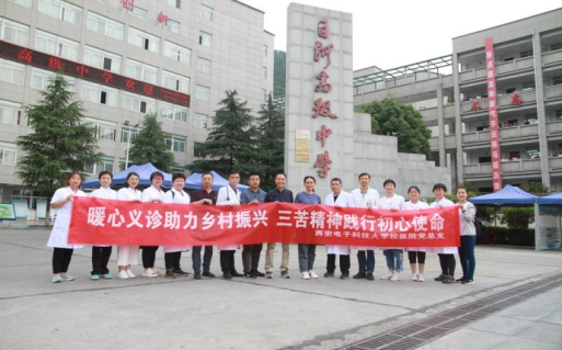 我为群众办实事 | 校2026世界杯官网赴白河县开展主题党日活动暨义诊帮扶活动